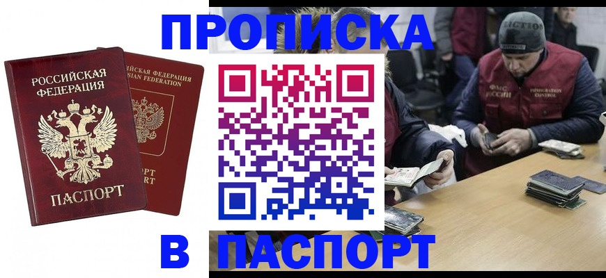 прописка в квартире в Волгоградской области