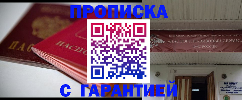 прописка гарантия в Волгоградской области